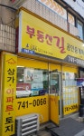 부동산길공인중개사사무소