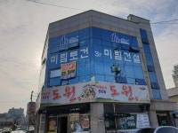 미림토건