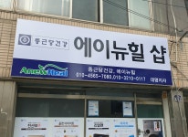 에이뉴힐 샵 대명지사
