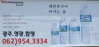 제주삼다수 광산대리점