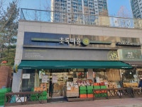 초록마을 안양역점