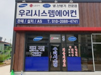 우리시스템에어컨