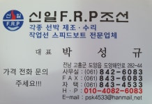 신일조선소