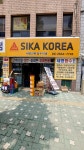 세영종합상사