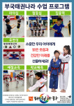부국태권나라태권도장