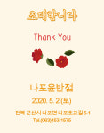 나포윤반점