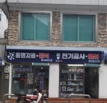 동명지물장식