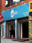 카포스 조은카클리닉
