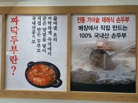 속초가마솥손두부
