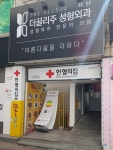 헌혈의집 동성로광장센터