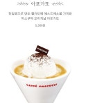 파스쿠찌 인천작전역점