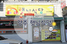 터미널앞 햇님식당