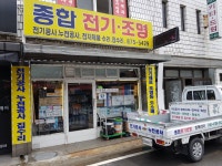 종합전기조명
