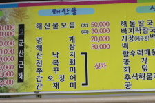 선유도활어회센타