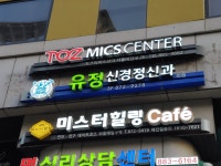 유정신경정신과의원