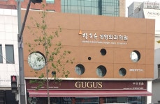 장익수성형외과의원