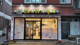 해바라기국시