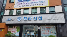 한라신협본점