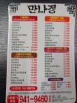 만나정
