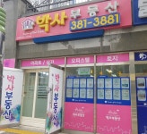 박사공인중개사사무소