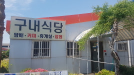 양산ICD구내식당
