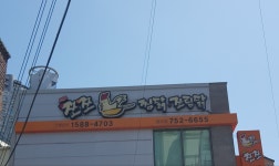 쪼쪼찜닭쪼림닭&따로국밥