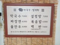 고탄막국수