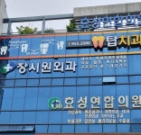 장시원외과의원