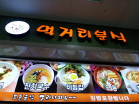 먹거리분식