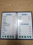 미추홀식당