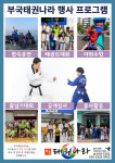부국태권나라태권도장
