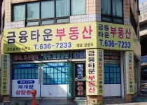 금융타운부동산공인중개사사무소