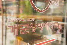 개군양평해장국