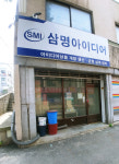 삼명아이디어