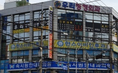 우리정형외과의원