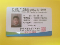 건설기초안전교육
