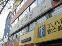 백삼한의원
