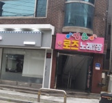 로즈노래연습장