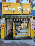 친절한폰가게_앤텔레콤