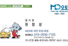 MD오토 출장세차 대전유성1호점