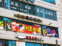 키즈펀태권도