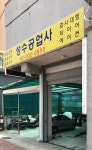 성수공업사