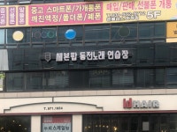 세븐팝 코인 노래방