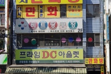 비트당구장