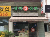 삼덕상회