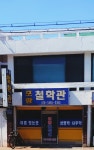 포광철학원
