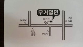 무거밀면 언양점