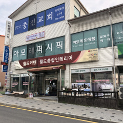 충신장로교회