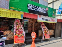 팔도실비집 화원천내점