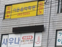 이든음악학원